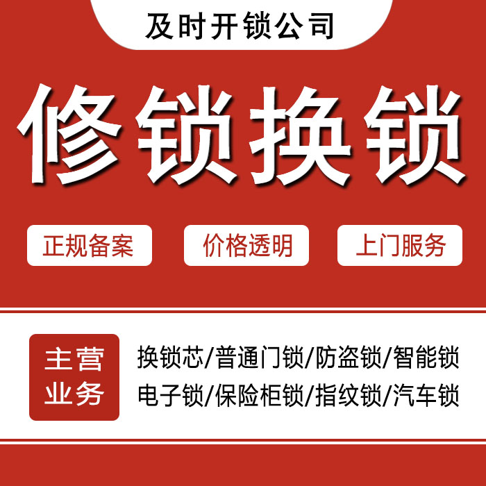 潍坊高密24小时上门 [开锁换锁修锁] 防盗门·保险柜·汽车锁